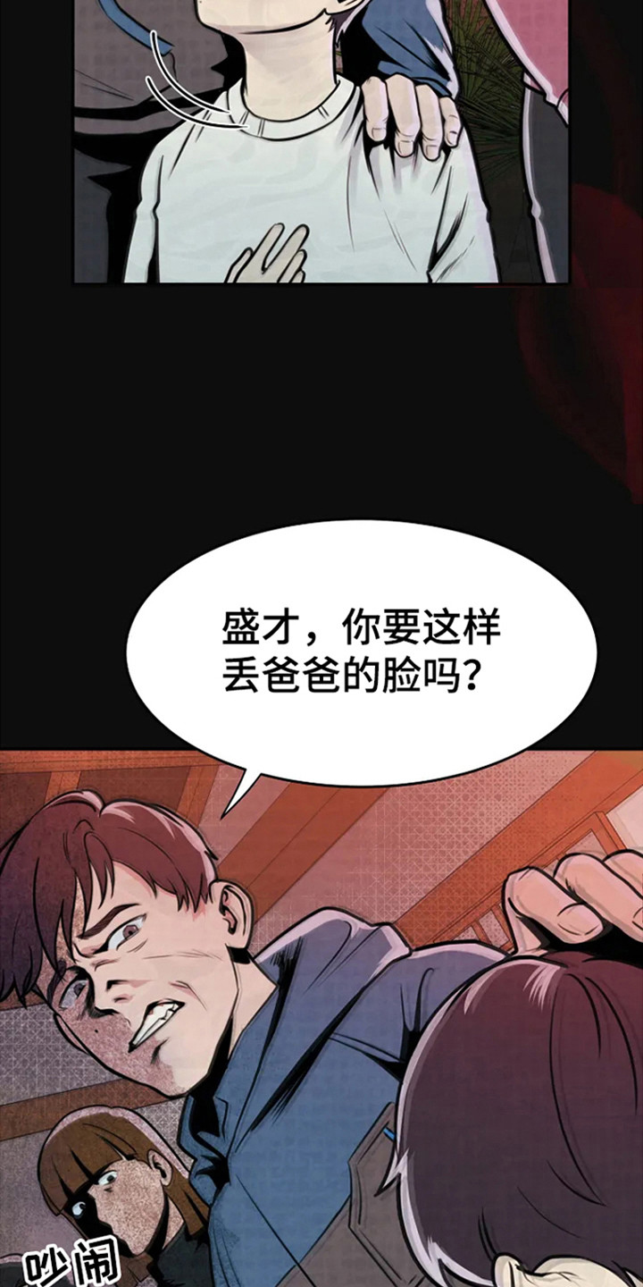 《漂尸谜案》漫画最新章节第3章：童年往事免费下拉式在线观看章节第【14】张图片