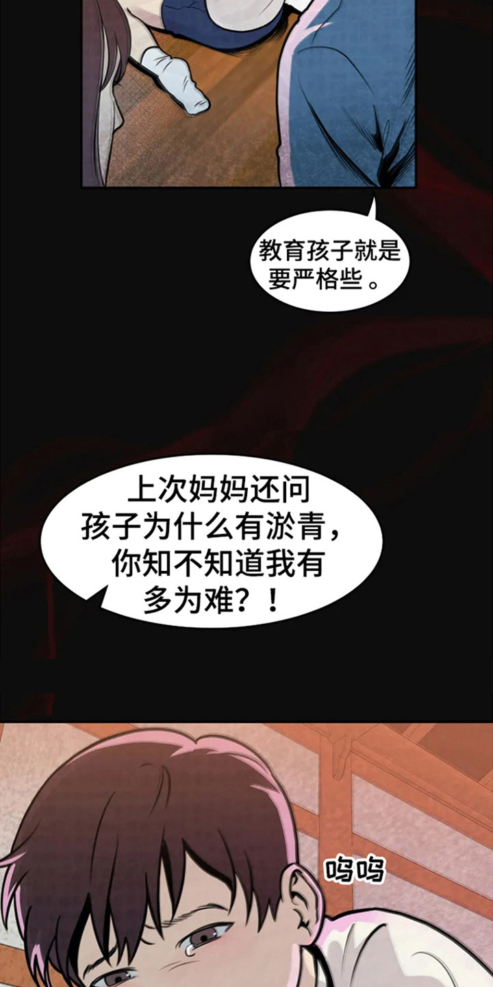 《漂尸谜案》漫画最新章节第3章：童年往事免费下拉式在线观看章节第【10】张图片