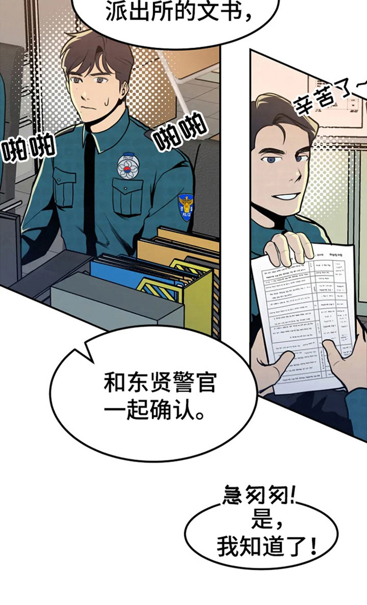 《漂尸谜案》漫画最新章节第4章：警局报道免费下拉式在线观看章节第【10】张图片