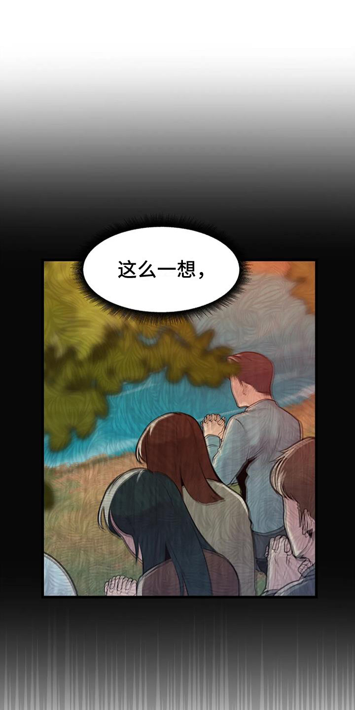 《漂尸谜案》漫画最新章节第6章：撒骨灰免费下拉式在线观看章节第【12】张图片