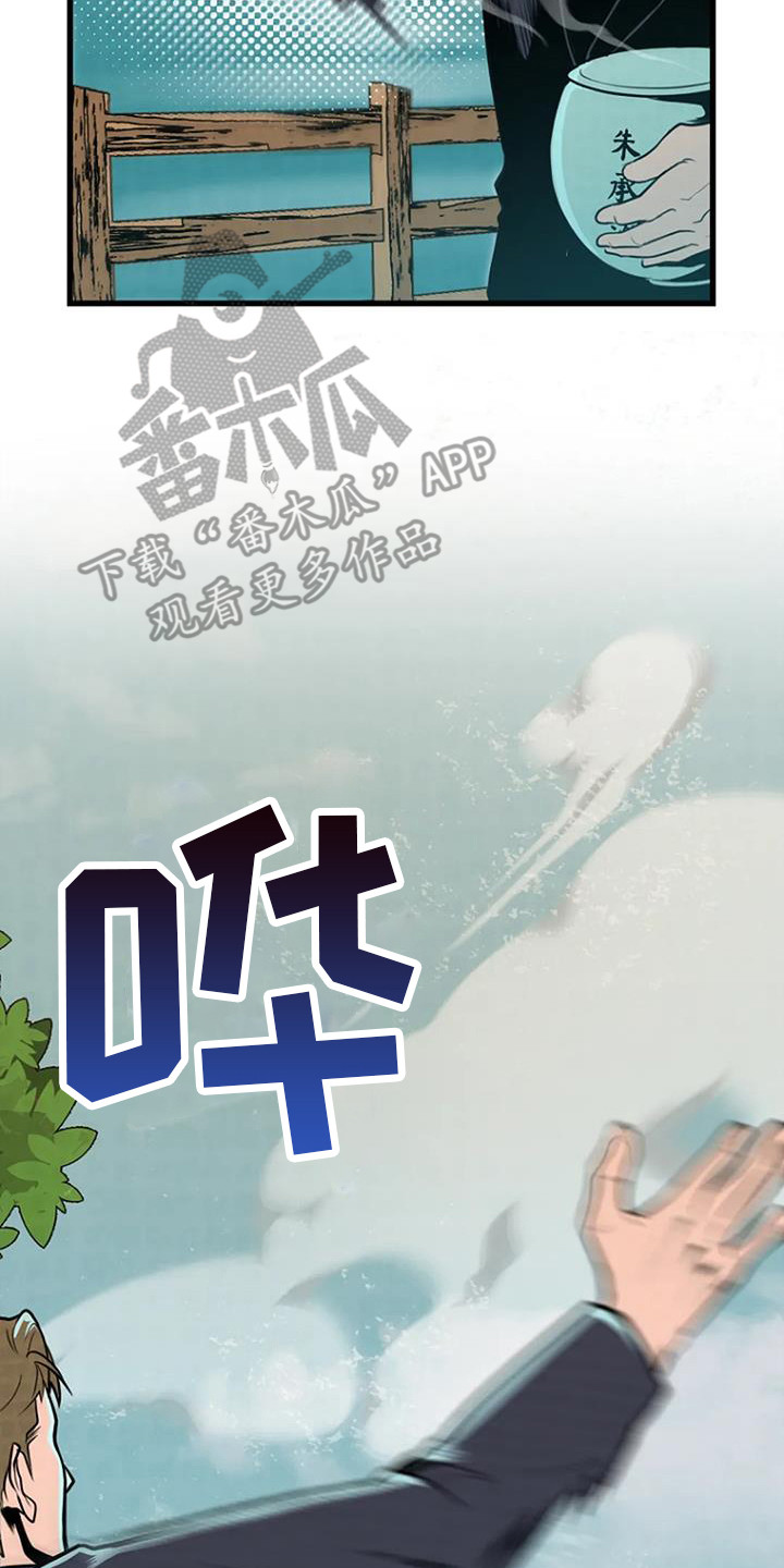 《漂尸谜案》漫画最新章节第6章：撒骨灰免费下拉式在线观看章节第【20】张图片