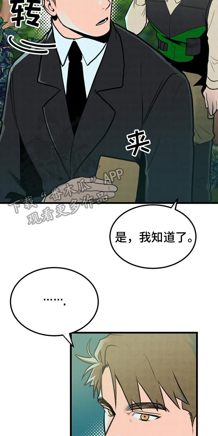 《漂尸谜案》漫画最新章节第6章：撒骨灰免费下拉式在线观看章节第【14】张图片