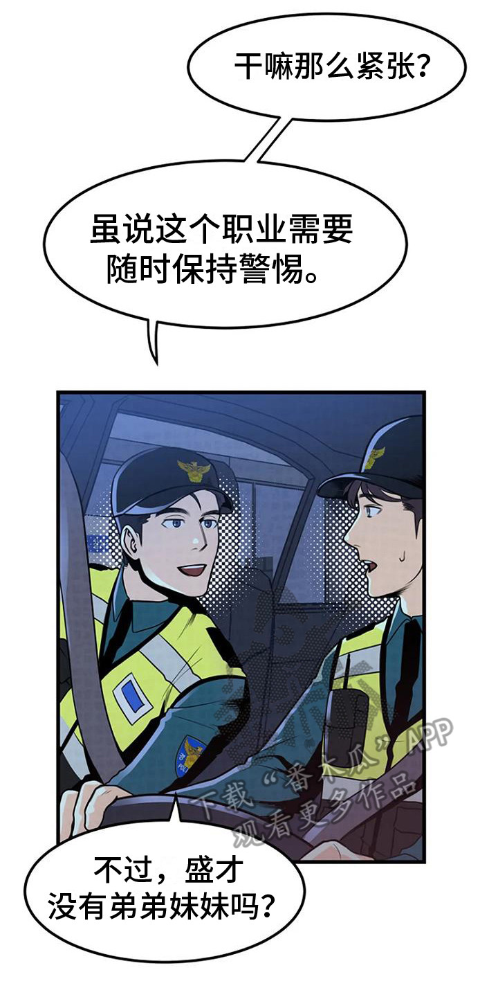 《漂尸谜案》漫画最新章节第6章：撒骨灰免费下拉式在线观看章节第【8】张图片