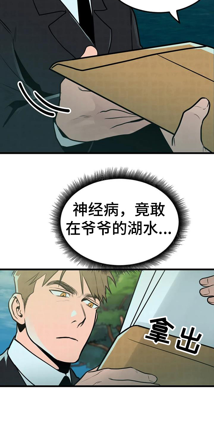 《漂尸谜案》漫画最新章节第6章：撒骨灰免费下拉式在线观看章节第【16】张图片