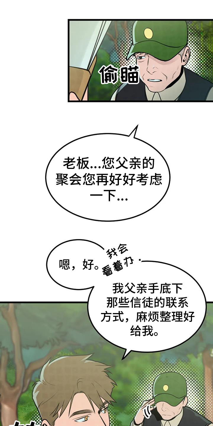 《漂尸谜案》漫画最新章节第6章：撒骨灰免费下拉式在线观看章节第【15】张图片