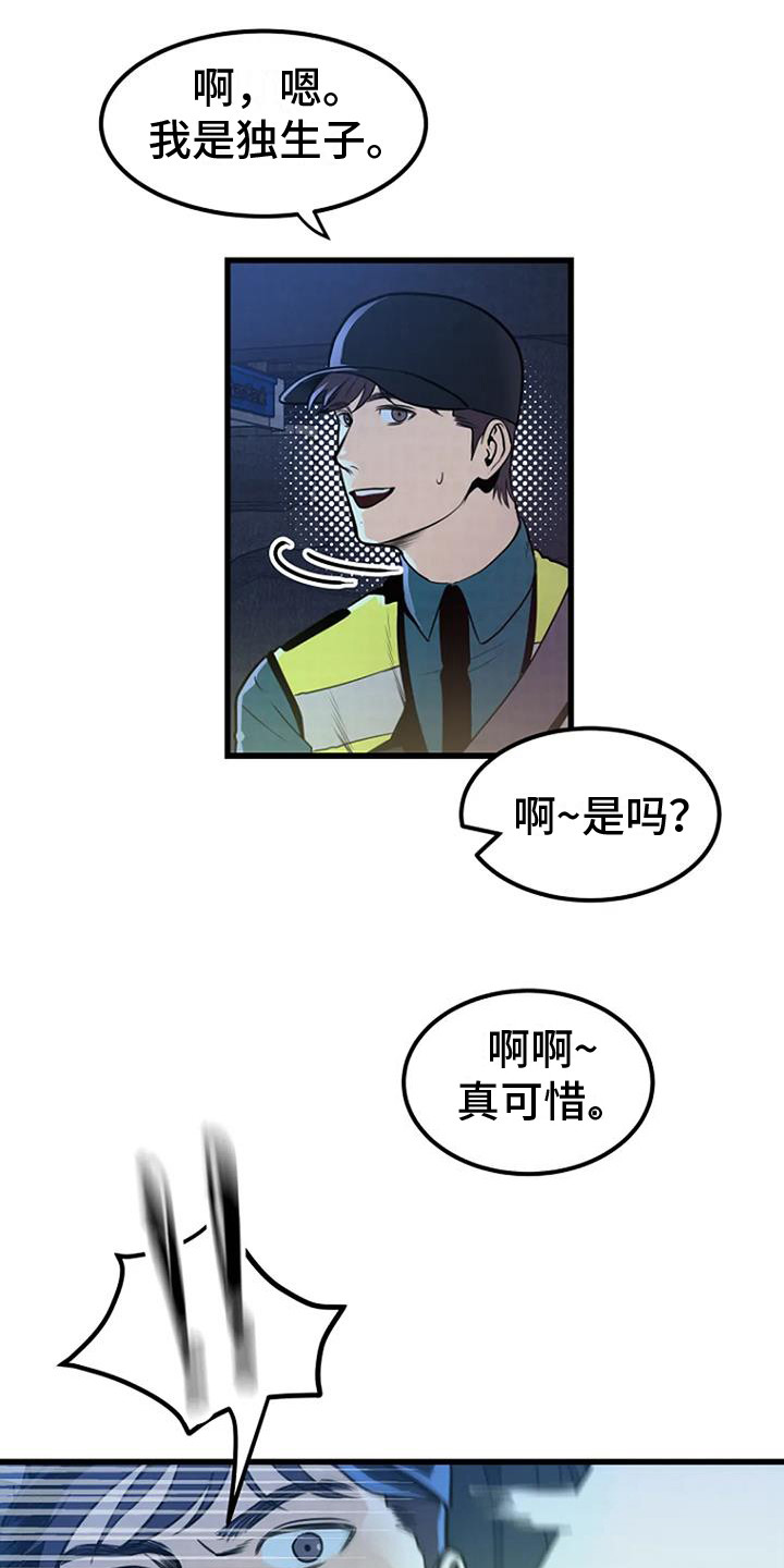 《漂尸谜案》漫画最新章节第6章：撒骨灰免费下拉式在线观看章节第【7】张图片