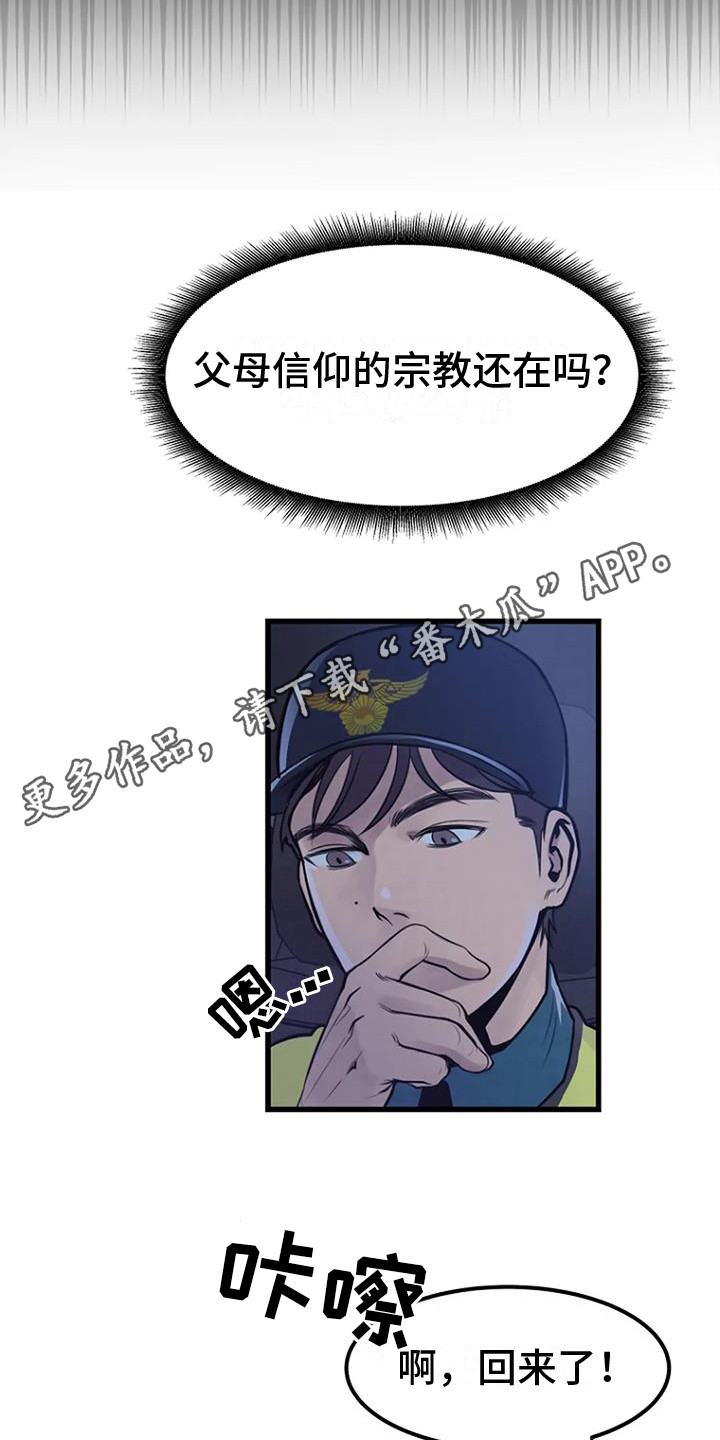 《漂尸谜案》漫画最新章节第6章：撒骨灰免费下拉式在线观看章节第【11】张图片