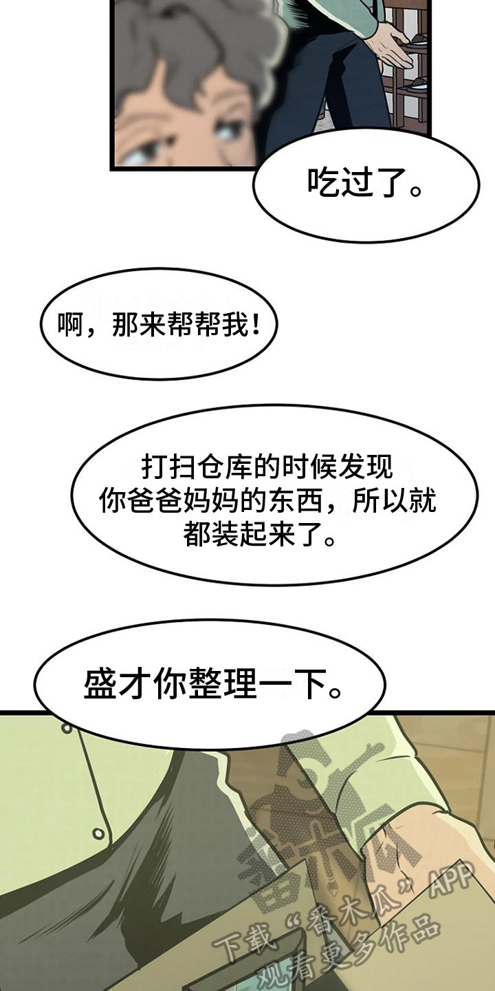 《漂尸谜案》漫画最新章节第7章：醉鬼大叔免费下拉式在线观看章节第【7】张图片