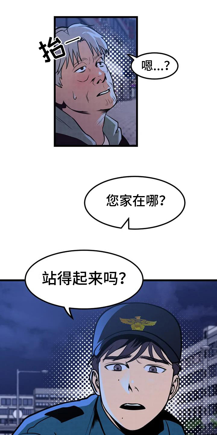 《漂尸谜案》漫画最新章节第7章：醉鬼大叔免费下拉式在线观看章节第【15】张图片