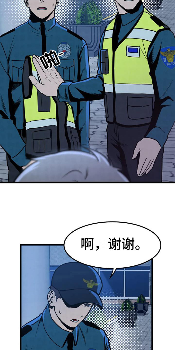 《漂尸谜案》漫画最新章节第7章：醉鬼大叔免费下拉式在线观看章节第【11】张图片