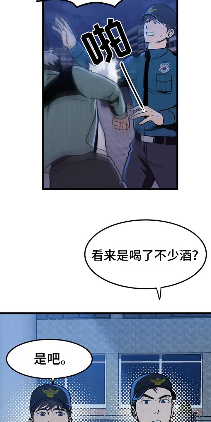 《漂尸谜案》漫画最新章节第7章：醉鬼大叔免费下拉式在线观看章节第【12】张图片