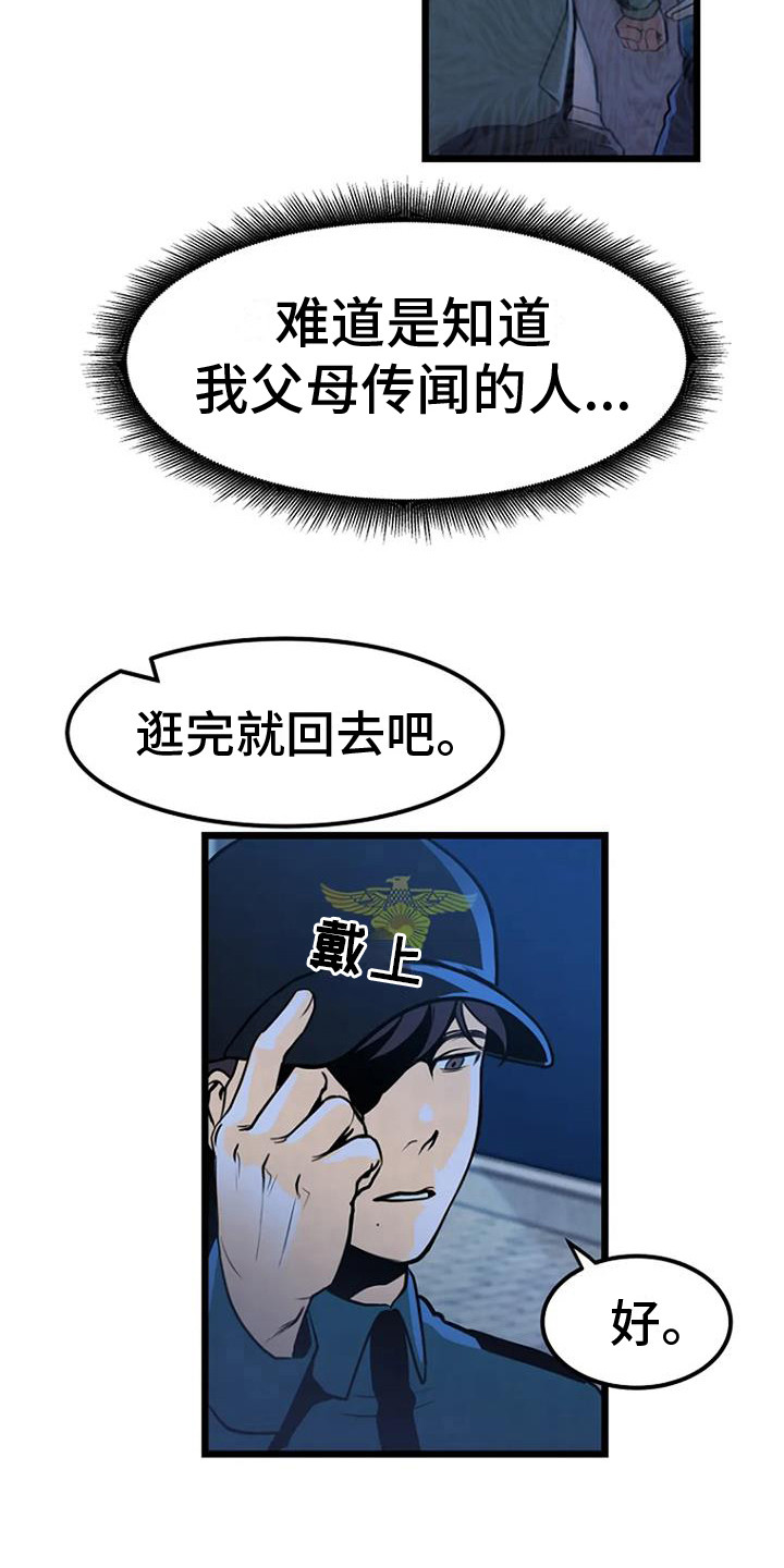 《漂尸谜案》漫画最新章节第7章：醉鬼大叔免费下拉式在线观看章节第【9】张图片