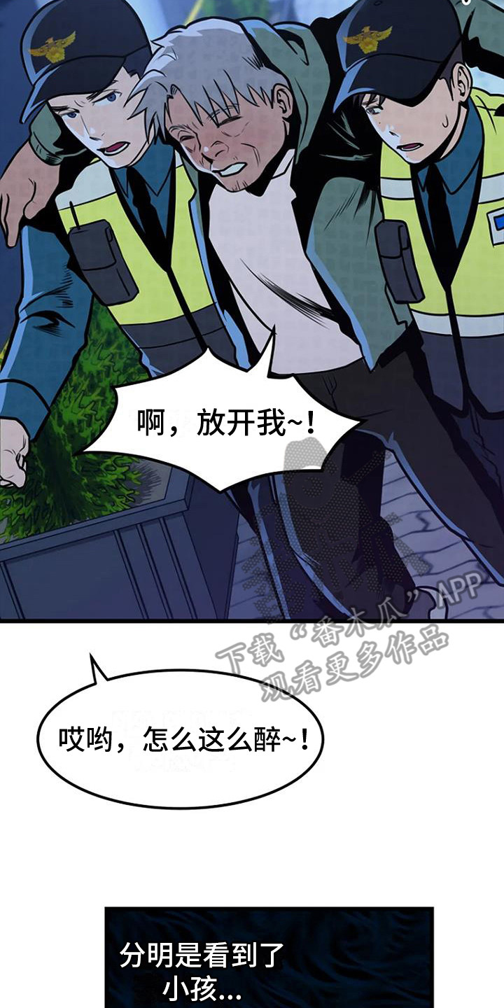 《漂尸谜案》漫画最新章节第7章：醉鬼大叔免费下拉式在线观看章节第【22】张图片