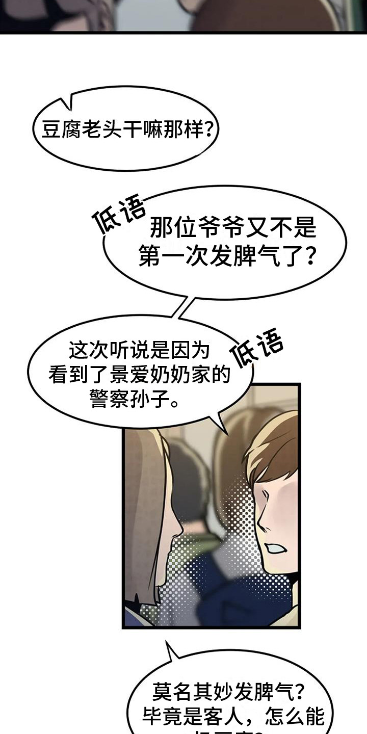 【漂尸谜案】漫画-（第8章：扔豆腐）章节漫画下拉式图片-6.jpg