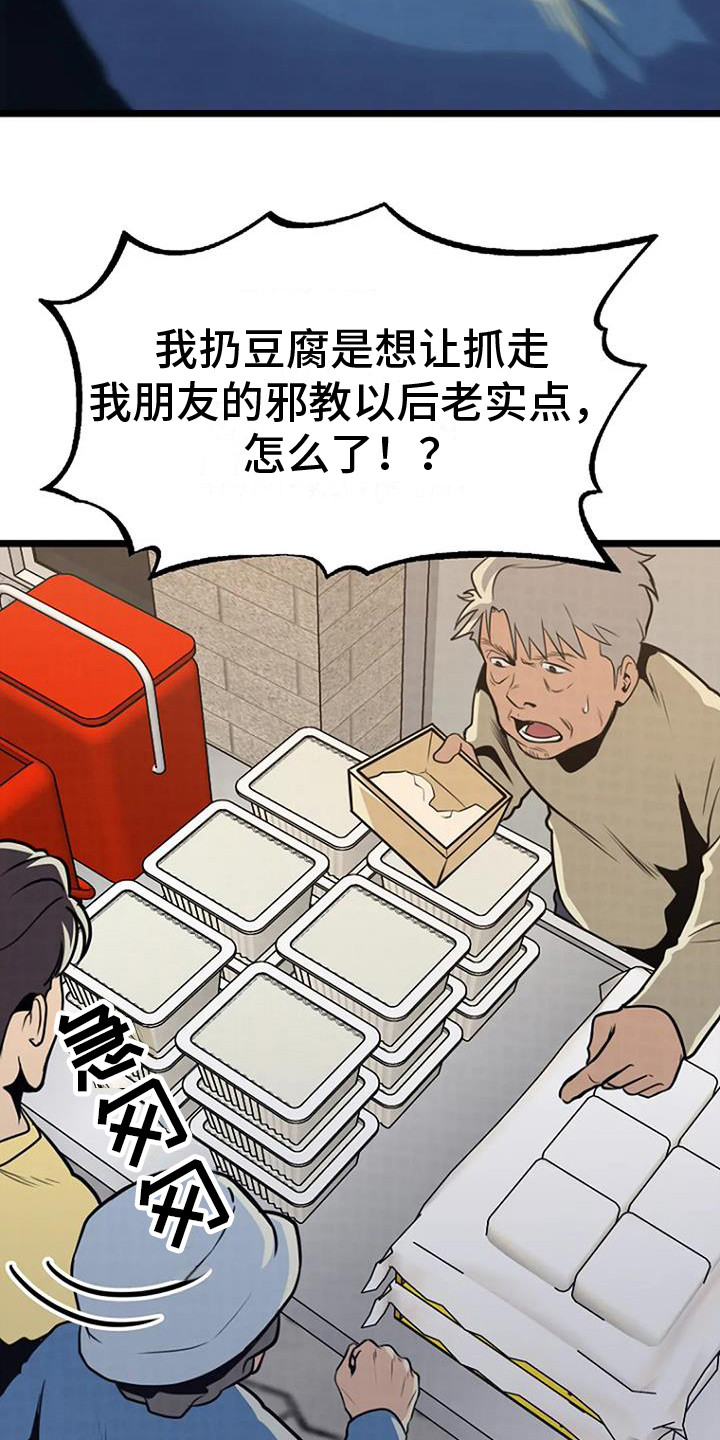 【漂尸谜案】漫画-（第8章：扔豆腐）章节漫画下拉式图片-10.jpg