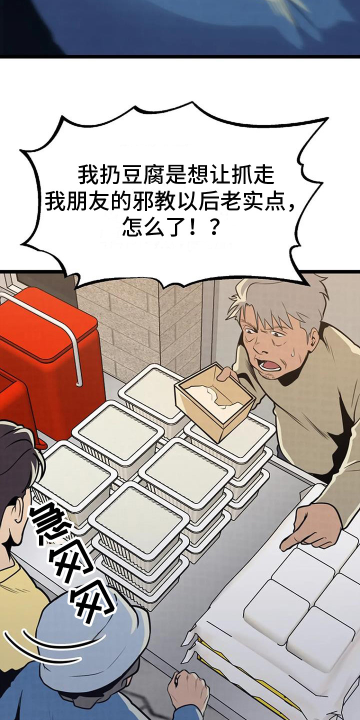 《漂尸谜案》漫画最新章节第8章：扔豆腐免费下拉式在线观看章节第【9】张图片