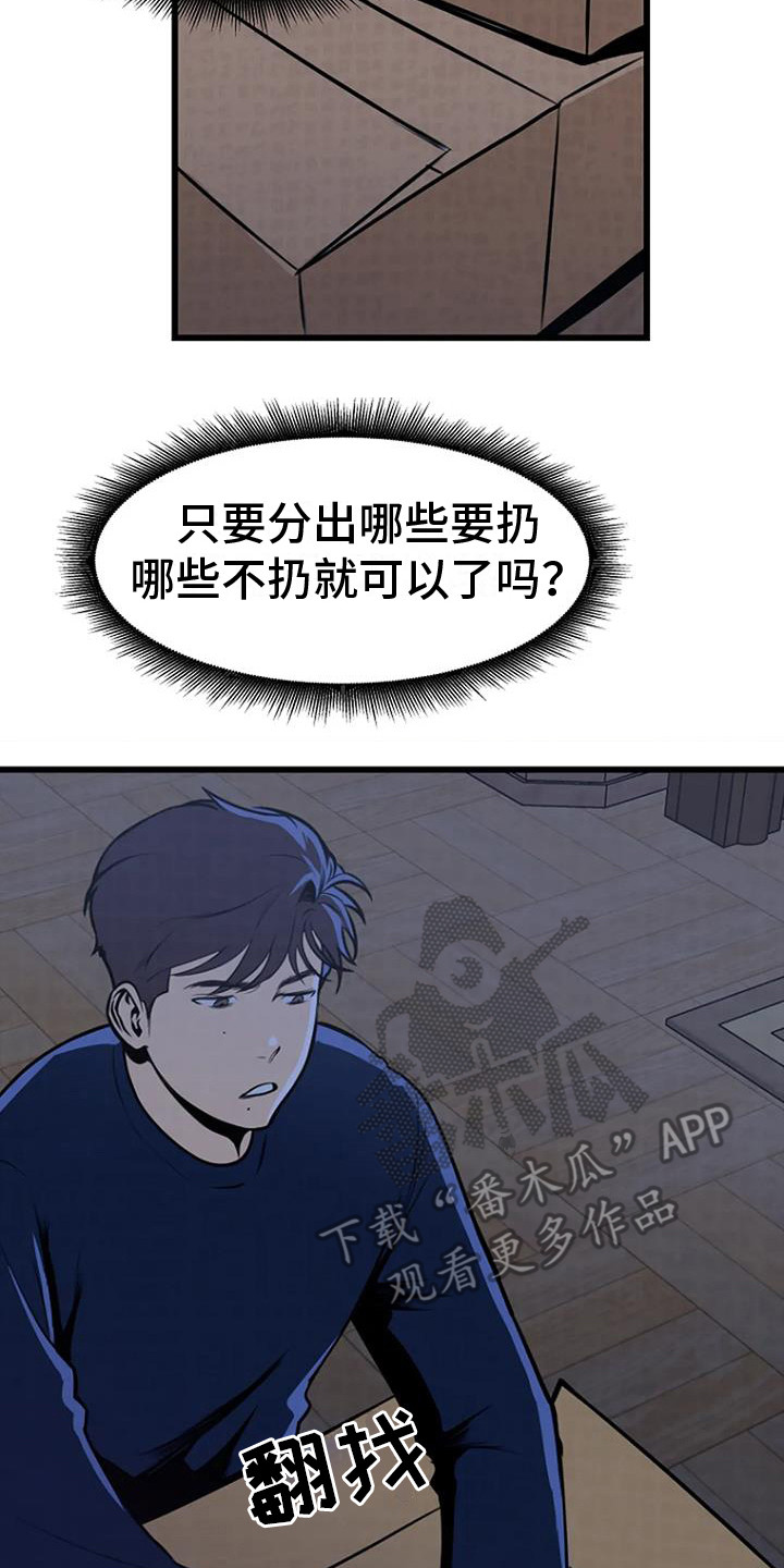 《漂尸谜案》漫画最新章节第10章：整理遗物免费下拉式在线观看章节第【5】张图片