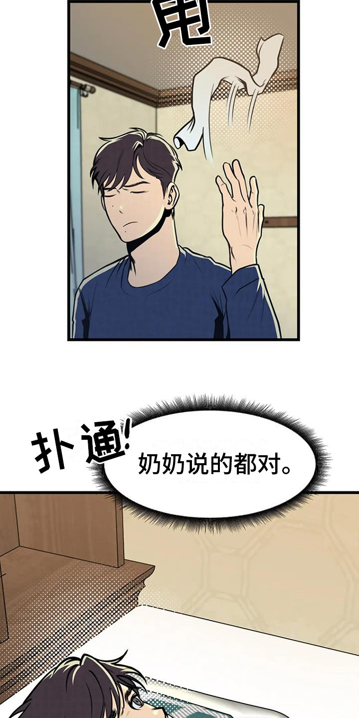 《漂尸谜案》漫画最新章节第10章：整理遗物免费下拉式在线观看章节第【12】张图片