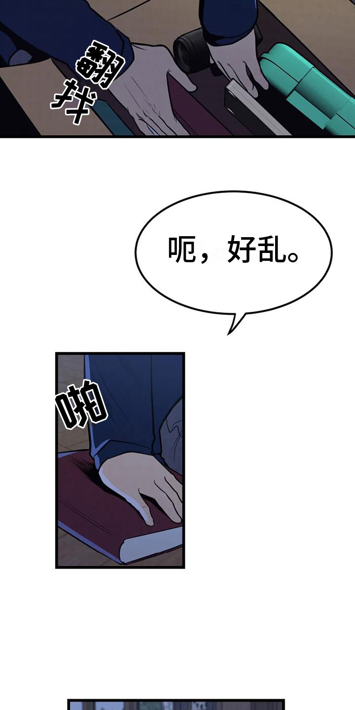 《漂尸谜案》漫画最新章节第10章：整理遗物免费下拉式在线观看章节第【4】张图片