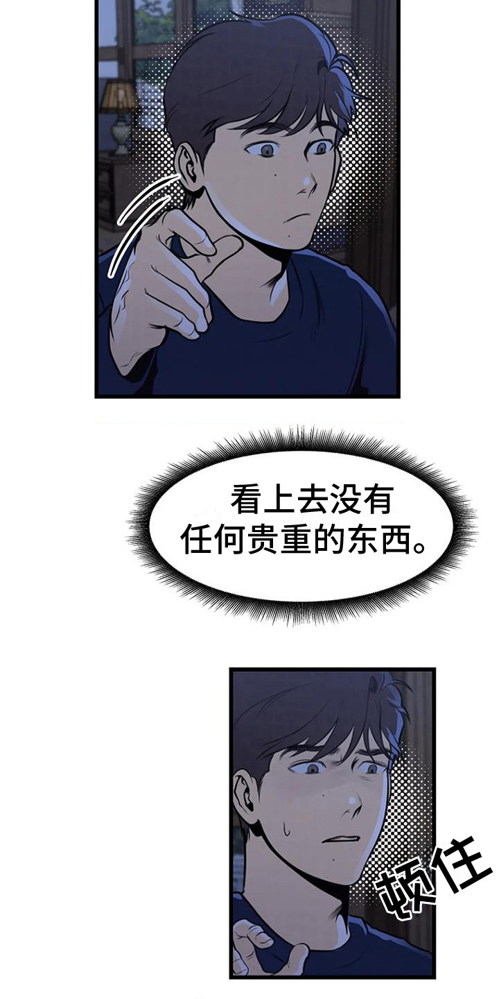 《漂尸谜案》漫画最新章节第10章：整理遗物免费下拉式在线观看章节第【3】张图片