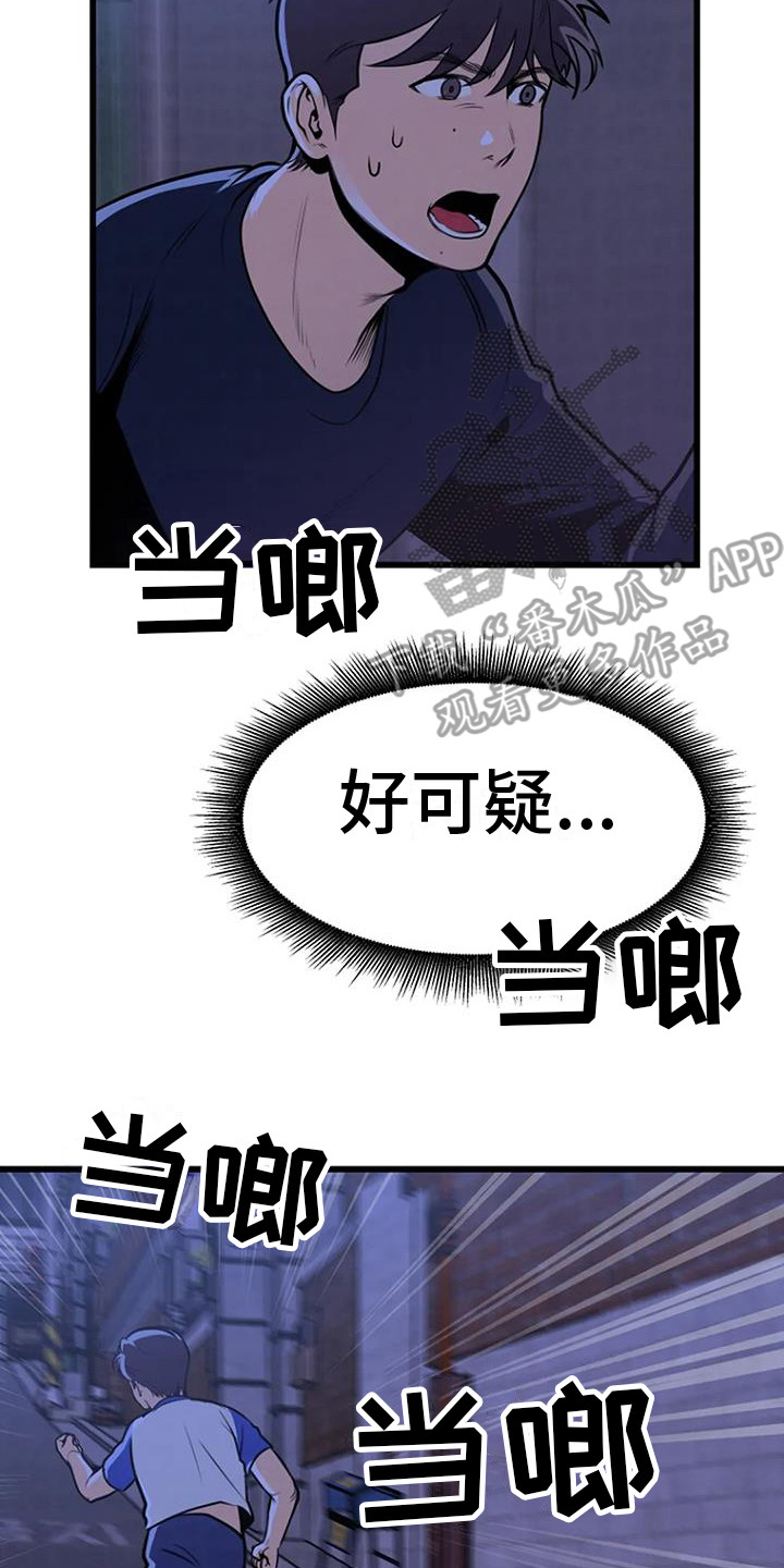 《漂尸谜案》漫画最新章节第12章：追逐免费下拉式在线观看章节第【9】张图片