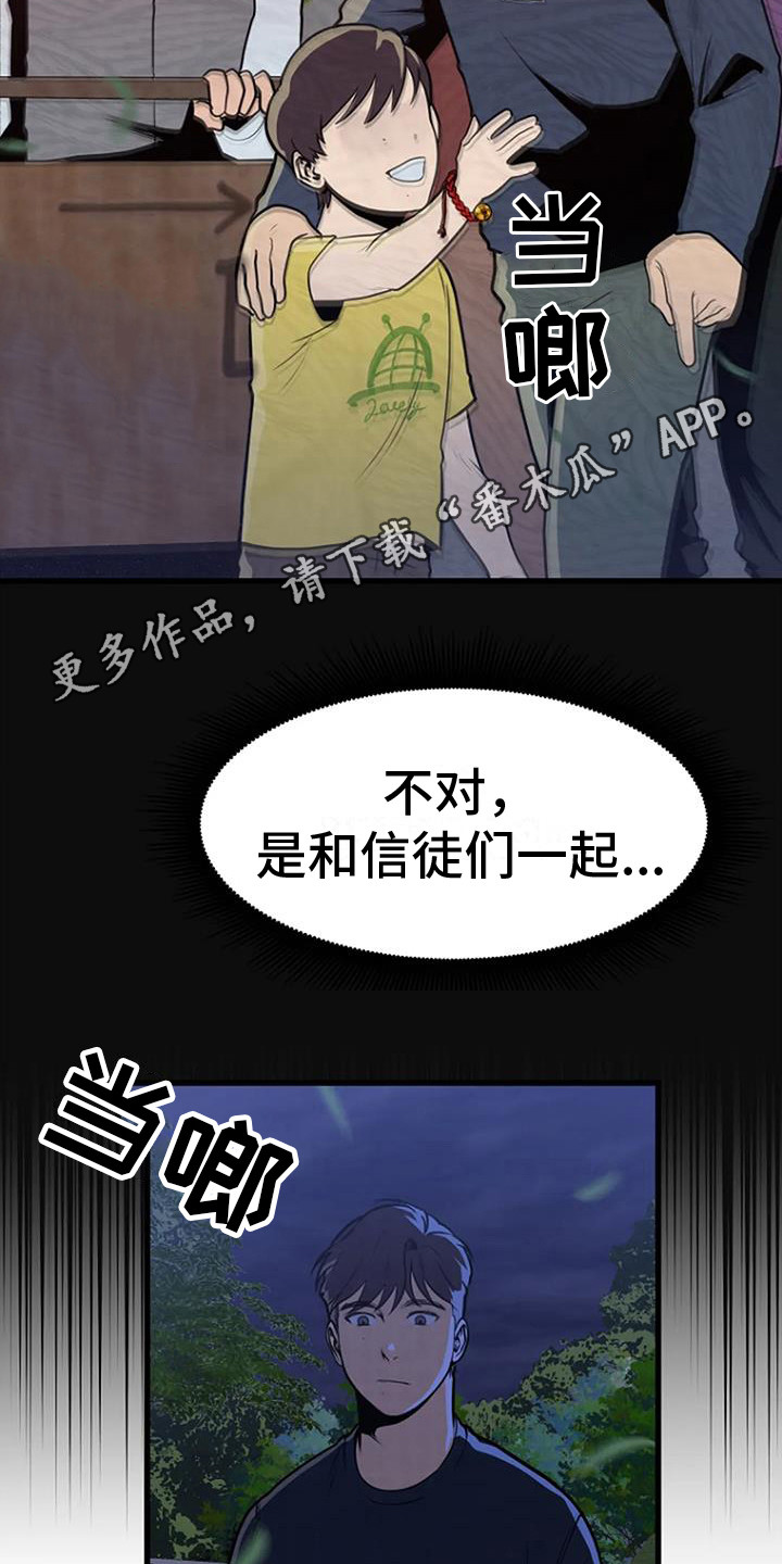 《漂尸谜案》漫画最新章节第13章：迷迷糊糊免费下拉式在线观看章节第【17】张图片