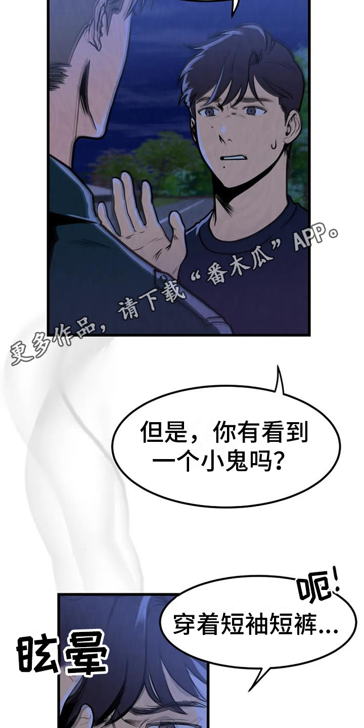 《漂尸谜案》漫画最新章节第13章：迷迷糊糊免费下拉式在线观看章节第【11】张图片