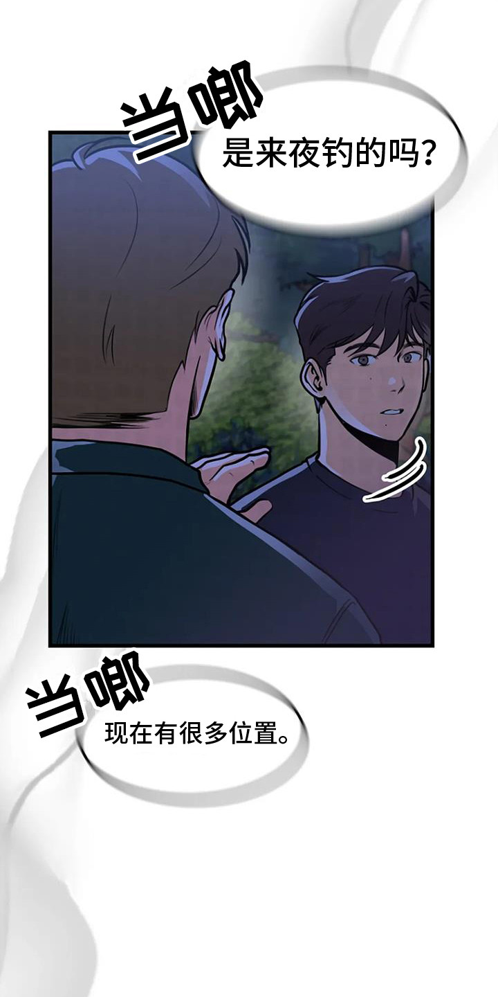 《漂尸谜案》漫画最新章节第13章：迷迷糊糊免费下拉式在线观看章节第【15】张图片