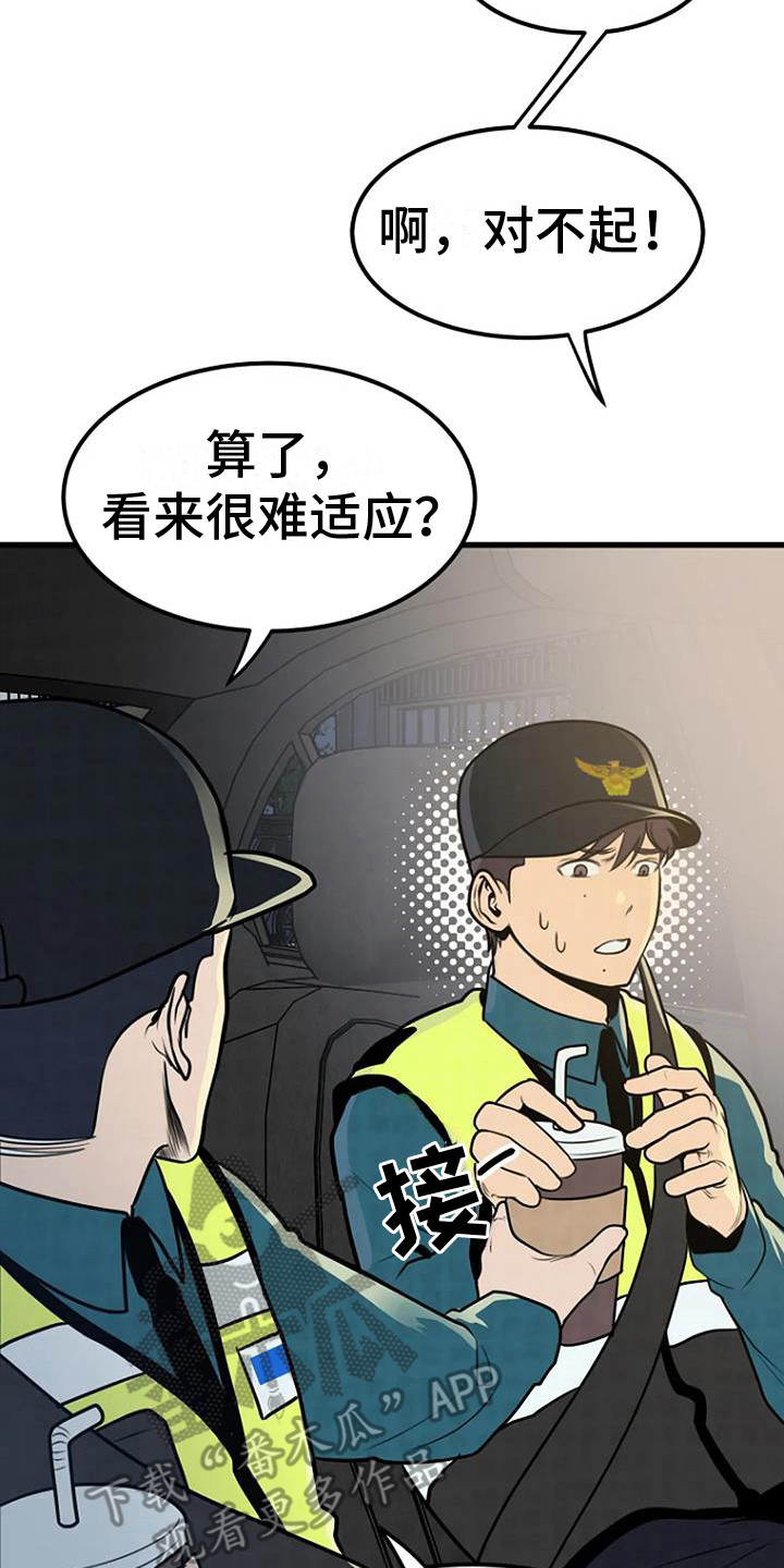 《漂尸谜案》漫画最新章节第16章：幻觉免费下拉式在线观看章节第【12】张图片