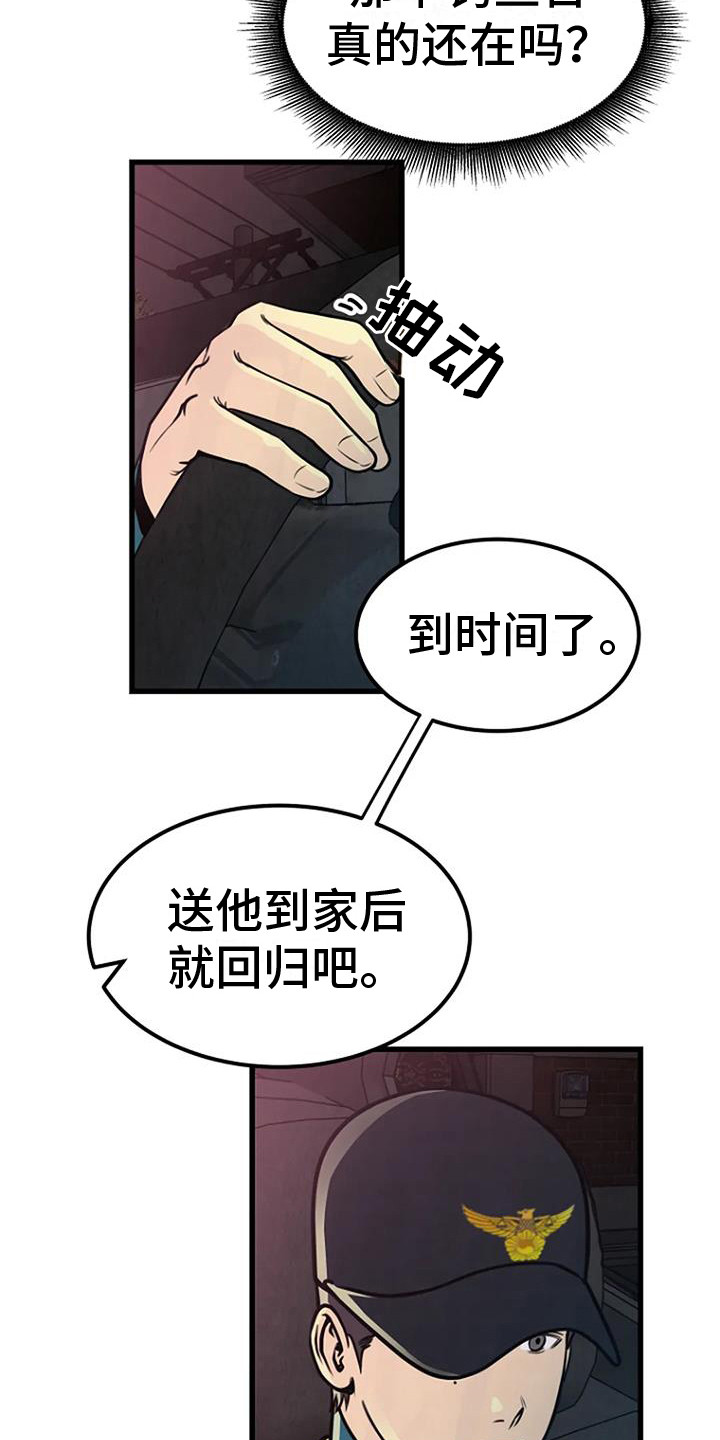 《漂尸谜案》漫画最新章节第16章：幻觉免费下拉式在线观看章节第【2】张图片