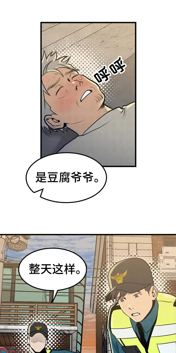 《漂尸谜案》漫画最新章节第16章：幻觉免费下拉式在线观看章节第【8】张图片