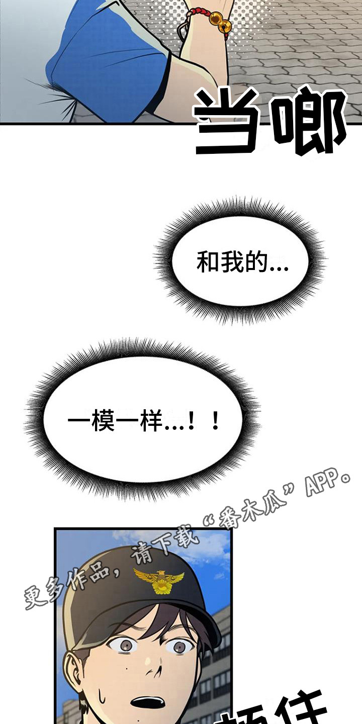 《漂尸谜案》漫画最新章节第16章：幻觉免费下拉式在线观看章节第【21】张图片