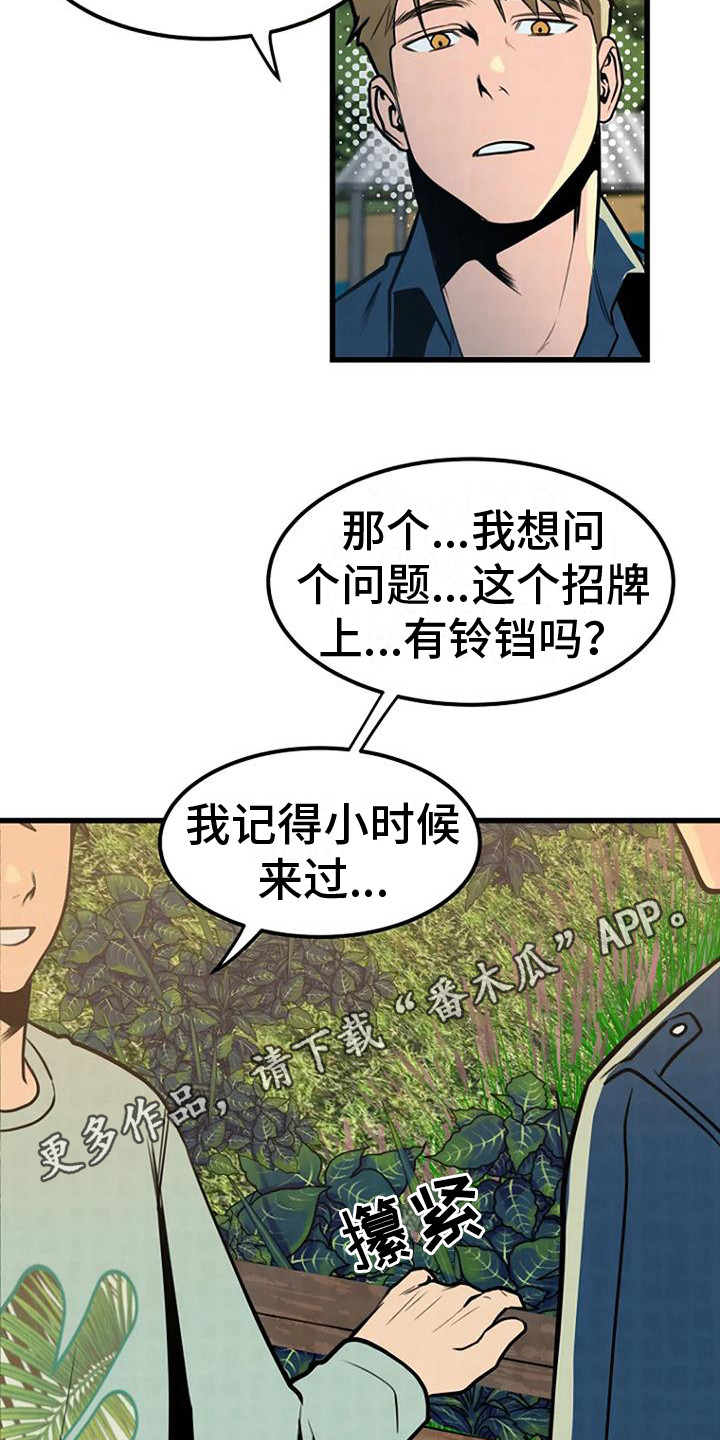 《漂尸谜案》漫画最新章节第17章：钓鱼台免费下拉式在线观看章节第【14】张图片