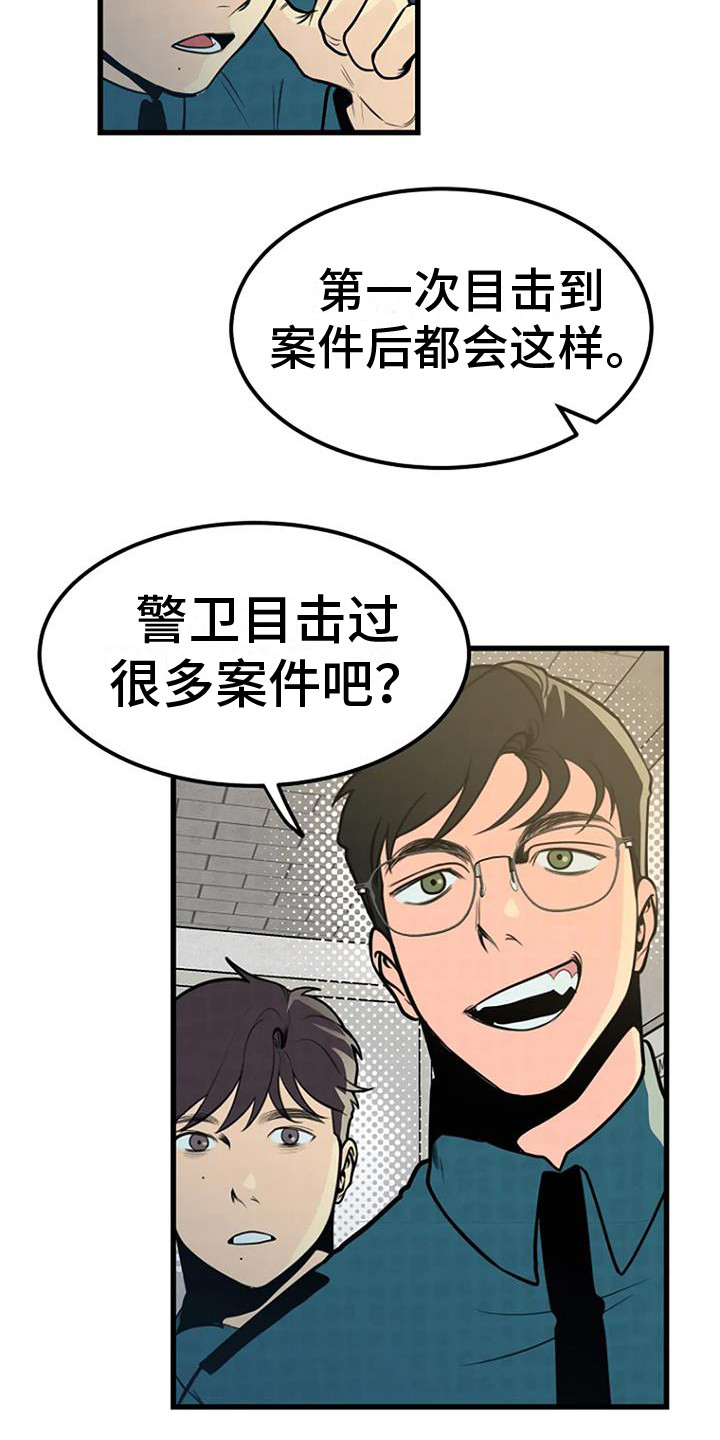 《漂尸谜案》漫画最新章节第18章：开始调查免费下拉式在线观看章节第【12】张图片