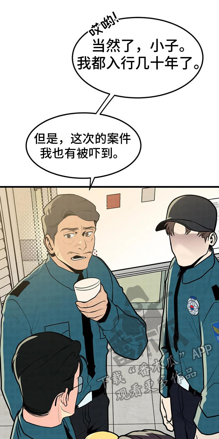 《漂尸谜案》漫画最新章节第18章：开始调查免费下拉式在线观看章节第【11】张图片