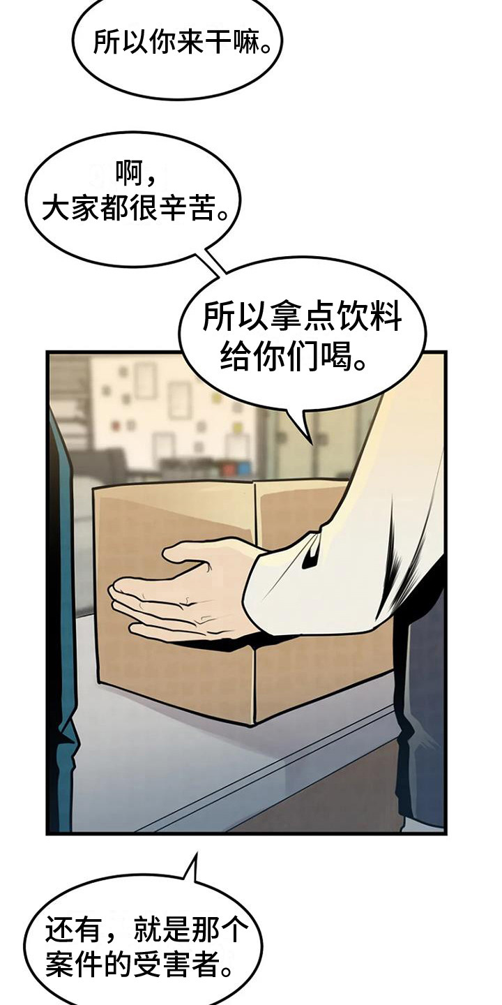 《漂尸谜案》漫画最新章节第18章：开始调查免费下拉式在线观看章节第【5】张图片