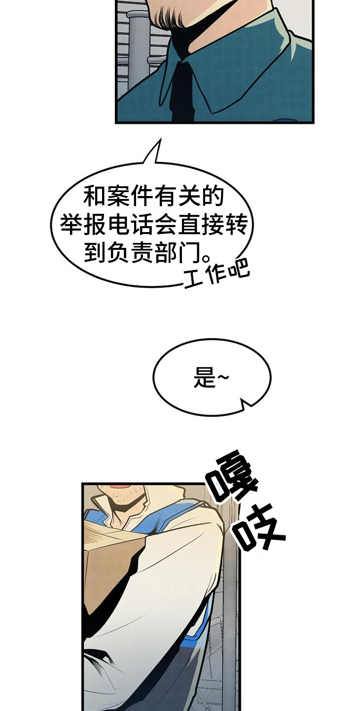 《漂尸谜案》漫画最新章节第18章：开始调查免费下拉式在线观看章节第【9】张图片