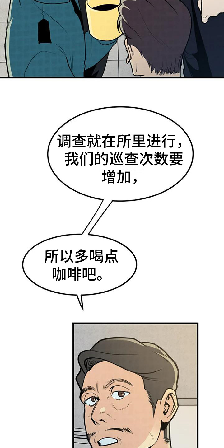 《漂尸谜案》漫画最新章节第18章：开始调查免费下拉式在线观看章节第【10】张图片