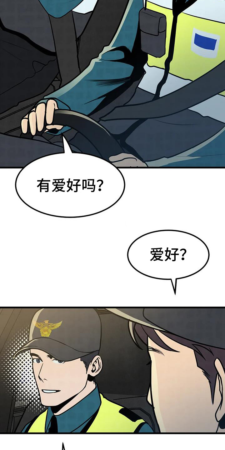 《漂尸谜案》漫画最新章节第19章：爱好免费下拉式在线观看章节第【9】张图片