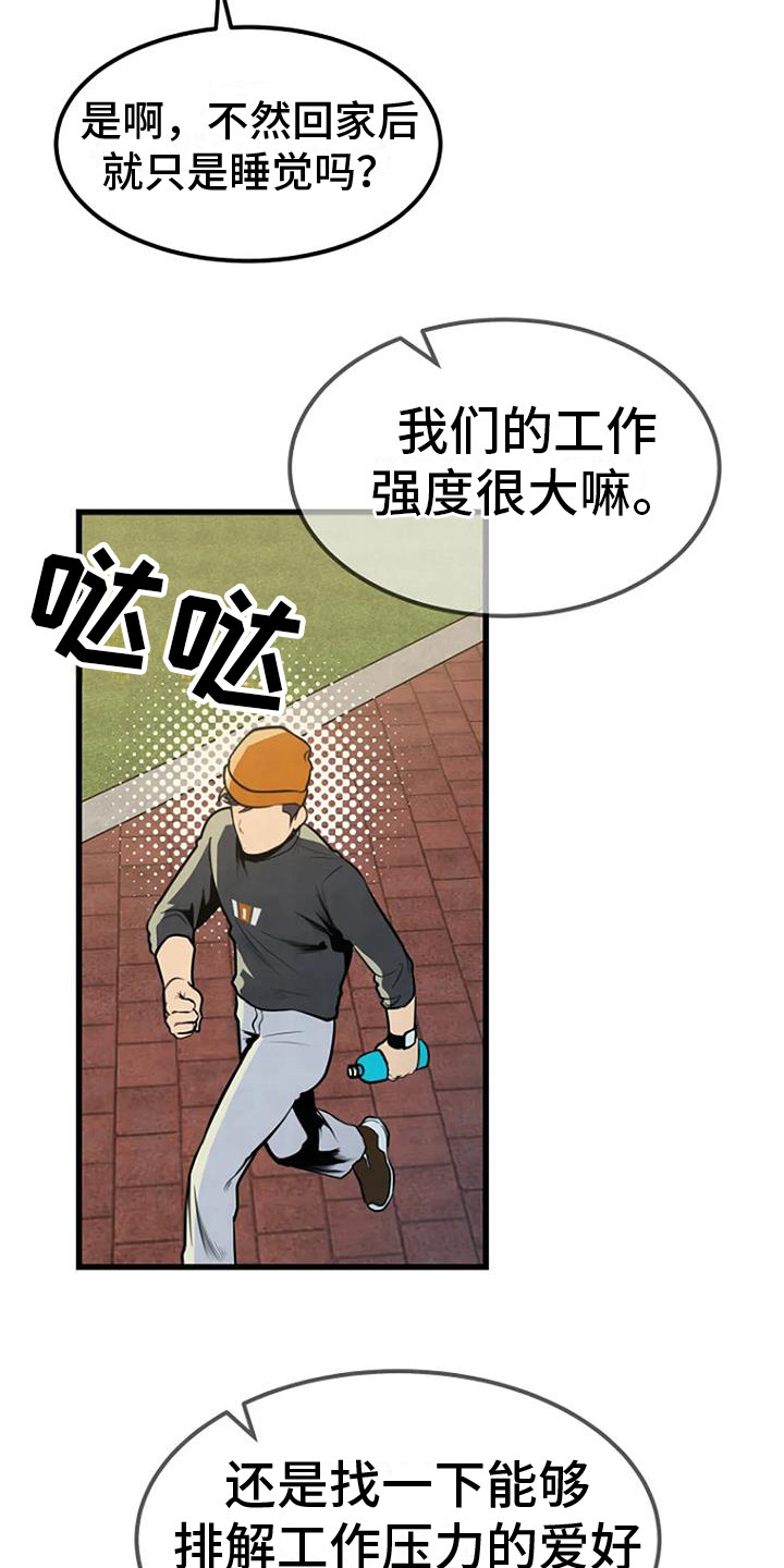 《漂尸谜案》漫画最新章节第19章：爱好免费下拉式在线观看章节第【8】张图片