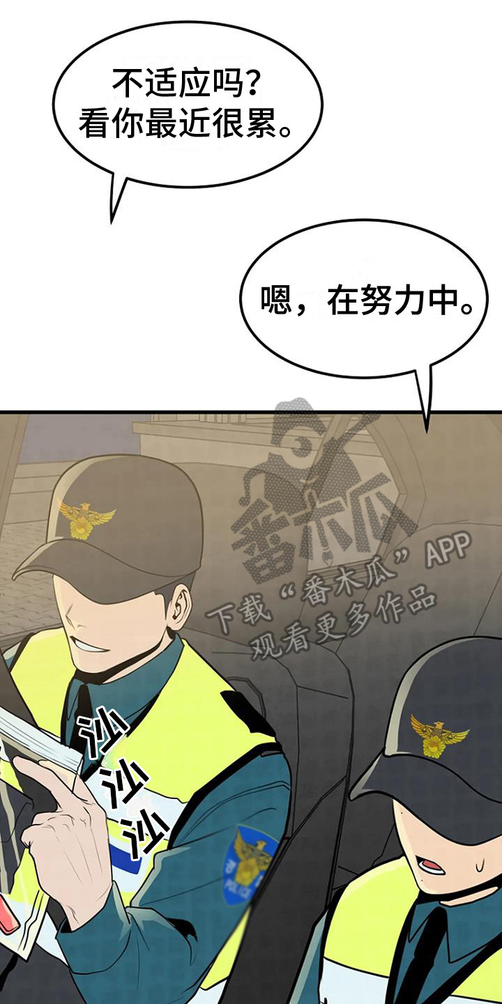 《漂尸谜案》漫画最新章节第19章：爱好免费下拉式在线观看章节第【10】张图片