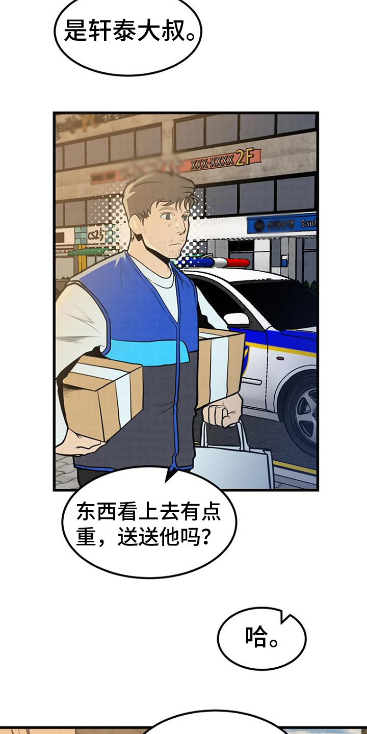 《漂尸谜案》漫画最新章节第20章：直言不讳免费下拉式在线观看章节第【14】张图片