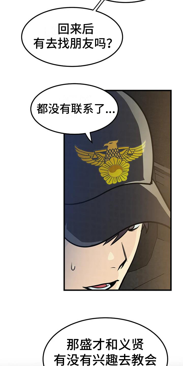 《漂尸谜案》漫画最新章节第20章：直言不讳免费下拉式在线观看章节第【8】张图片