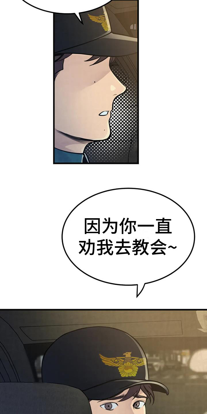 《漂尸谜案》漫画最新章节第20章：直言不讳免费下拉式在线观看章节第【2】张图片