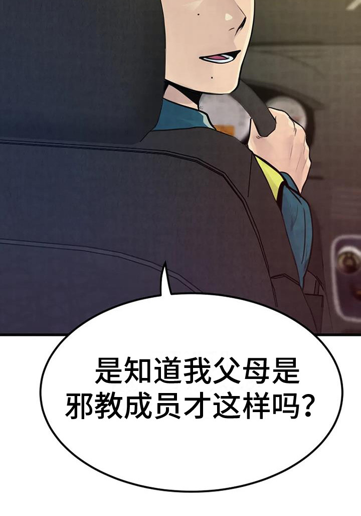 《漂尸谜案》漫画最新章节第20章：直言不讳免费下拉式在线观看章节第【1】张图片