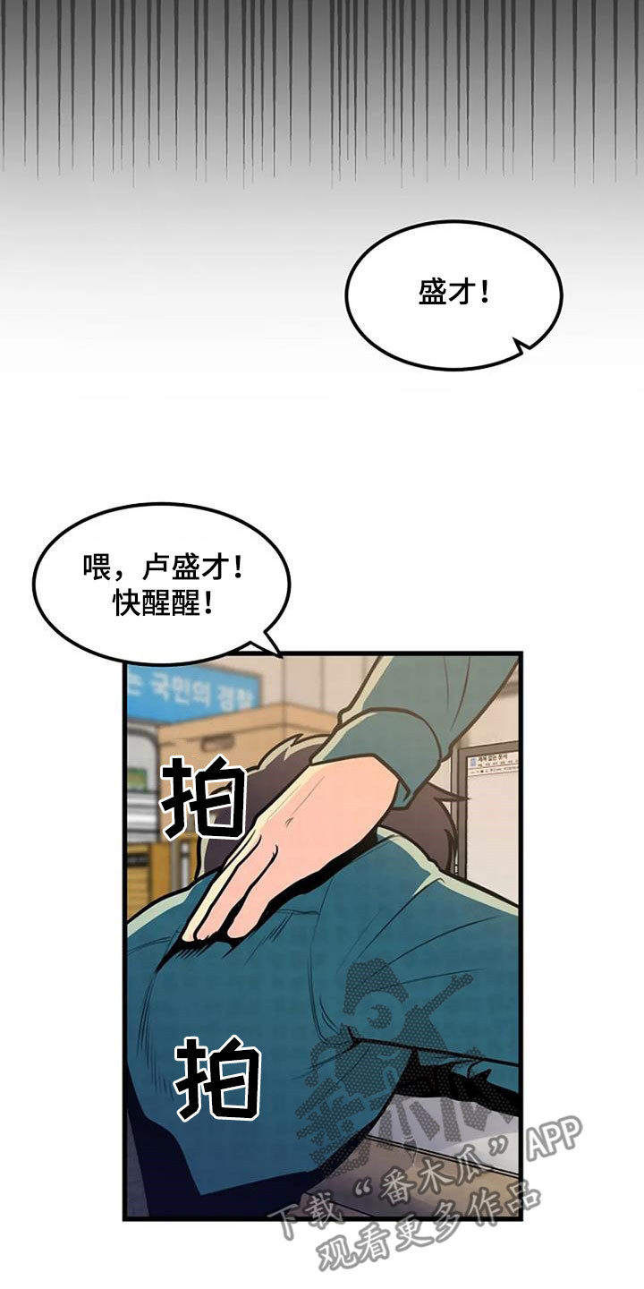 《漂尸谜案》漫画最新章节第21章：梦中惊醒免费下拉式在线观看章节第【13】张图片