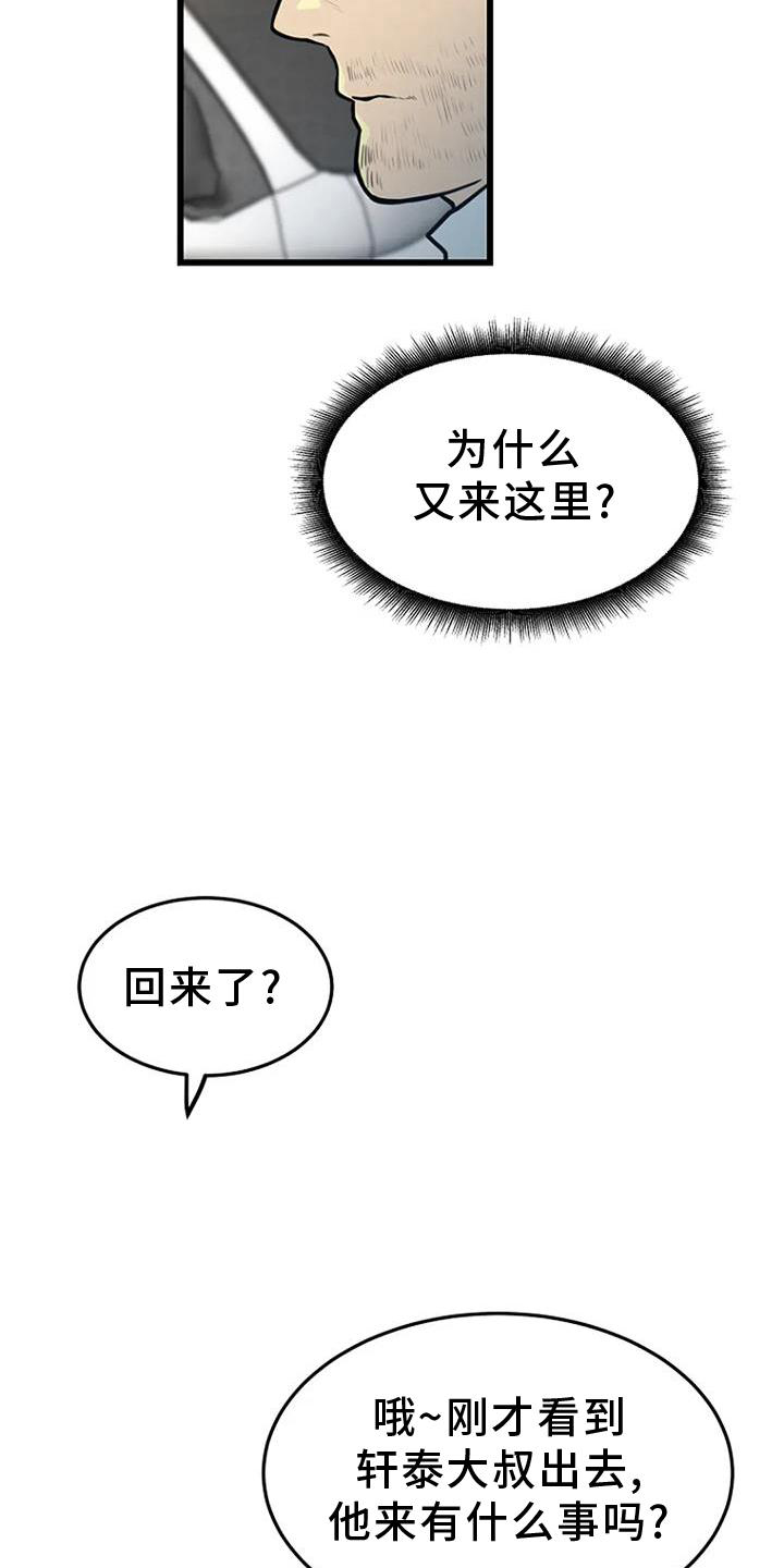 《漂尸谜案》漫画最新章节第25章：调查免费下拉式在线观看章节第【11】张图片