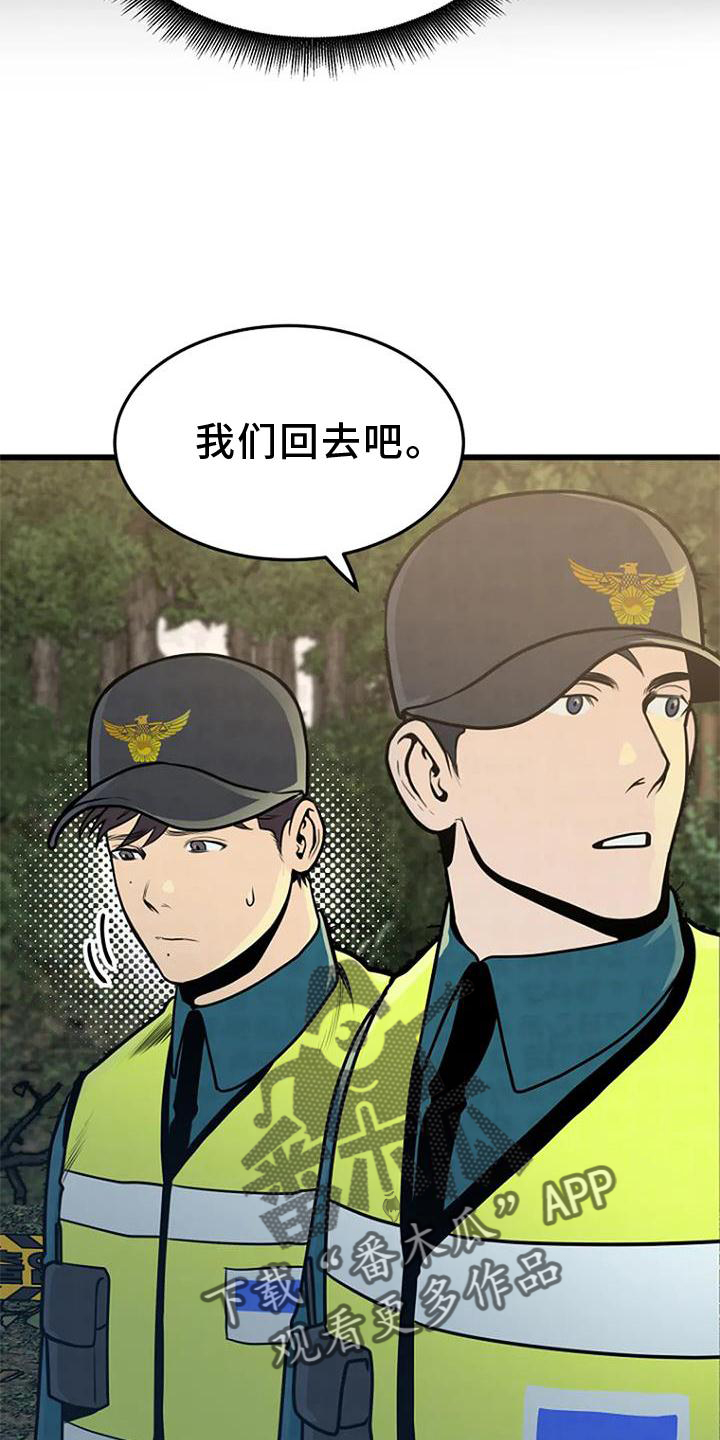 《漂尸谜案》漫画最新章节第25章：调查免费下拉式在线观看章节第【17】张图片