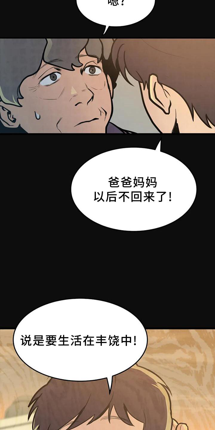 《漂尸谜案》漫画最新章节第26章：回忆免费下拉式在线观看章节第【10】张图片