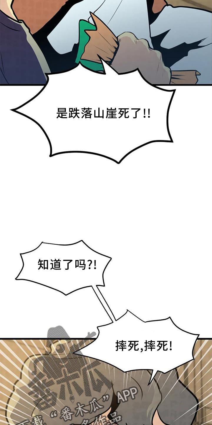 《漂尸谜案》漫画最新章节第26章：回忆免费下拉式在线观看章节第【22】张图片